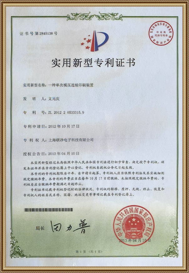 上海联净-实用新型专利