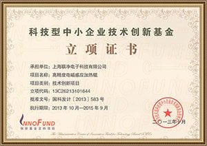 上海联净-科技部“科技型中小企业技术