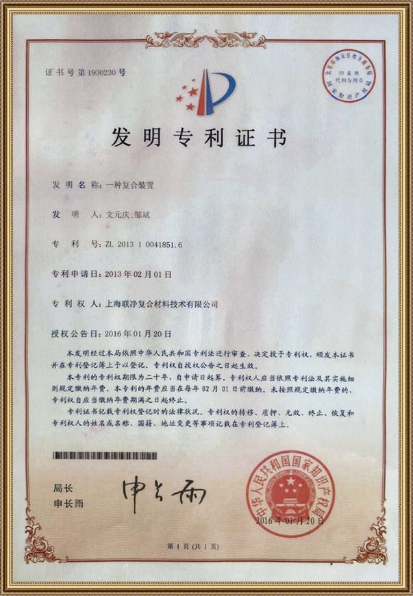 上海联净-发明专利