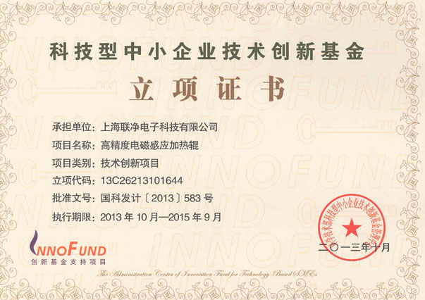 上海联净-科技部“科技型中小企业技术