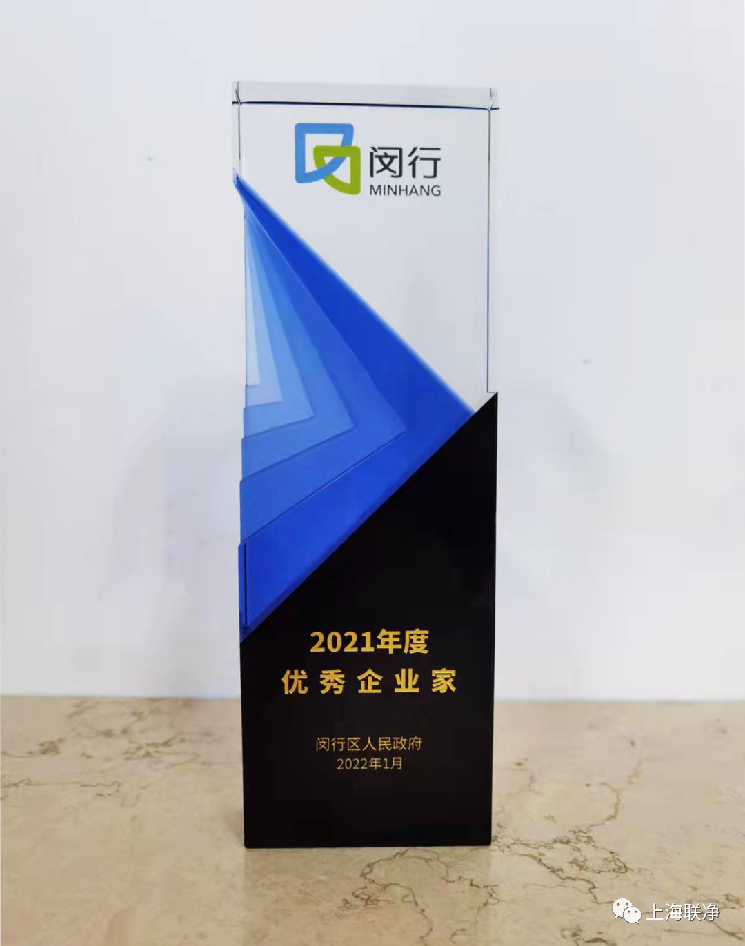 喜讯！上海联净总经理贾奎先生喜获2021年度闵行区优秀企业家荣誉