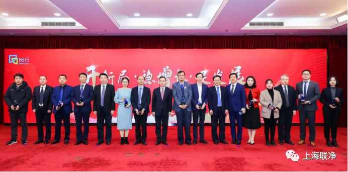 喜讯！上海联净总经理贾奎先生喜获2021年度闵行区优秀企业家荣誉