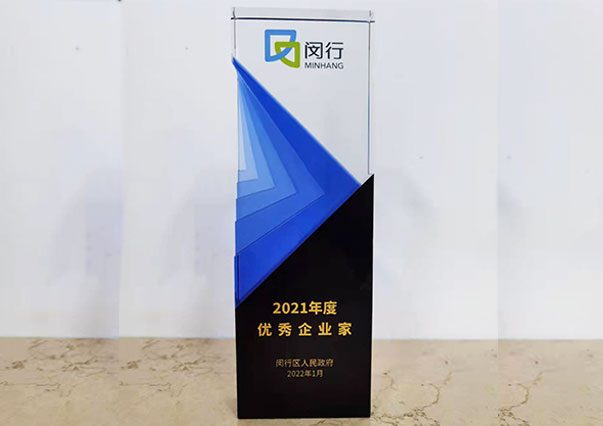 上海联净-闵行区优秀企业家